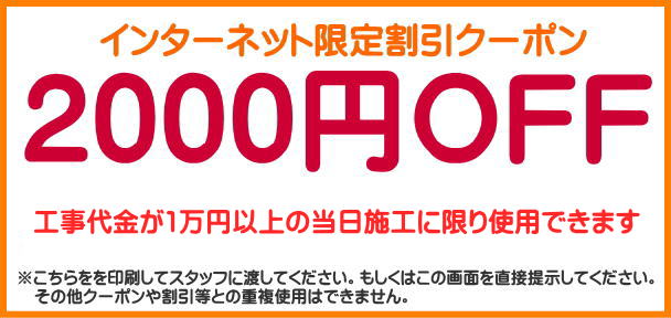 2000円オフクーポン